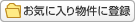 ���C�ɓ��蕨���ɓo�^