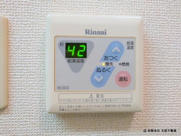 給湯器リモコン