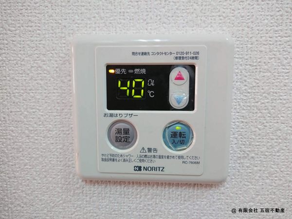 給湯器リモコン