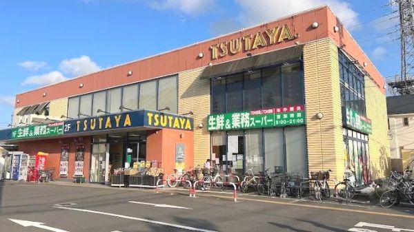 業務スーパー三鷹深大寺店