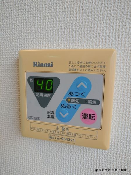 給湯器リモコン