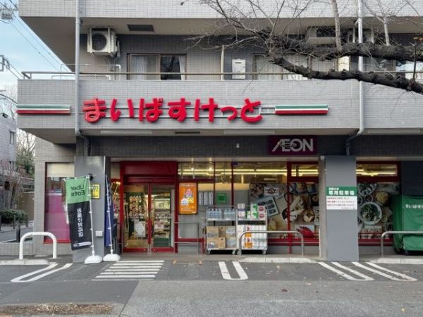 まいばすけっと上連雀1丁目店