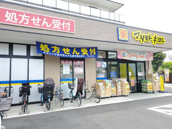 マツモトキヨシ武蔵境店